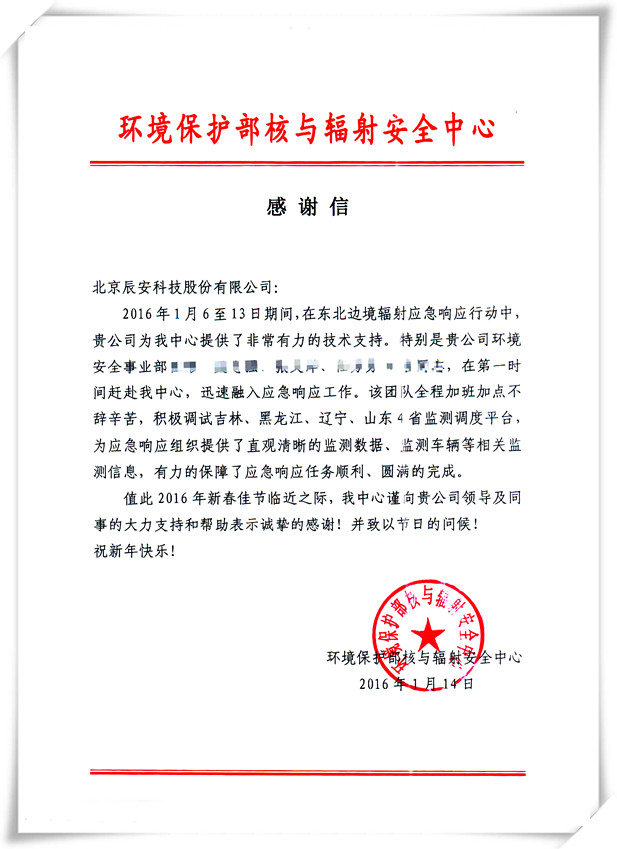 辰安科技為環保部朝核試驗輻射應急預案提供支持 辰安科技為環保部朝核試驗輻射應急預案提供支持