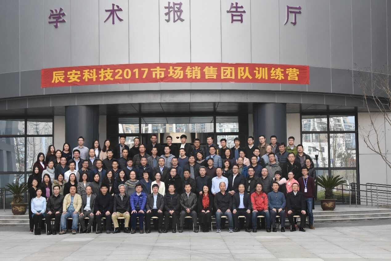 聚力同心 揚帆起航——辰安科技舉行2017年市場團隊業(yè)務(wù)培訓