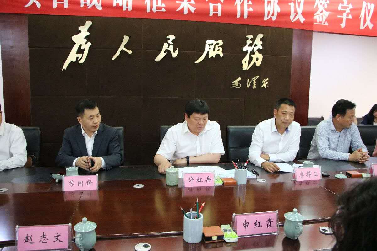 辰安科技與寶豐縣舉行“智慧寶豐”項目戰略框架合作協議簽約儀式 辰安科技與寶豐縣舉行“智慧寶豐”項目戰略框架合作協議簽約儀式