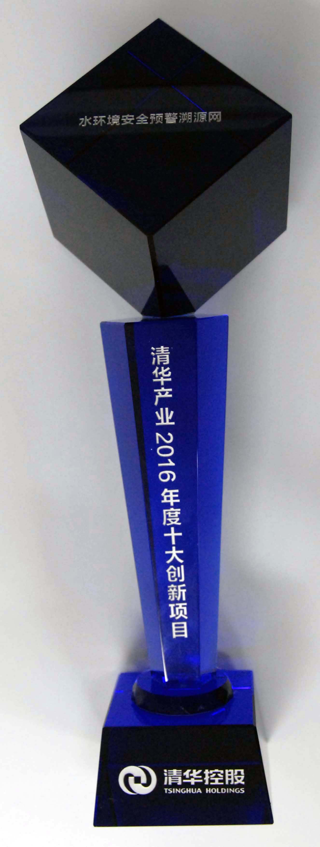 辰安科技“水環境安全預警溯源網”、“合肥市城市生命線工程安全運行監測系統”雙獲“清華產業2016年度十大創新項目” 辰安科技“水環境安全預警溯源網”、“合肥市城市生命線工程安全運行監測系統”雙獲“清華產業2016年度十大創新項目”
