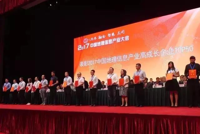 辰安科技再次榮膺“中國地理信息產業百強企業”并進入“高成長企業TOP50名單”