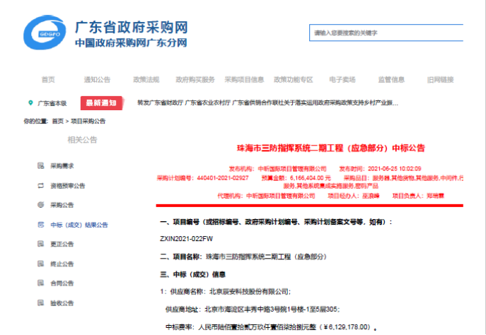 辰安科技中標珠海市三防指揮系統二期工程(應急部分) 辰安科技中標珠海市三防指揮系統二期工程(應急部分)