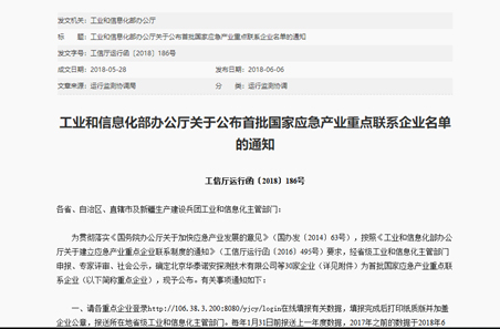 辰安科技被確定為首批國家應急產業重點聯系企業 辰安科技被確定為首批國家應急產業重點聯系企業