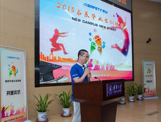 New Campus New Start,緣于校園,啟于辰安 辰安科技成功舉行2018啟辰畢業生訓練營開營儀式 New Campus New Start,緣于校園,啟于辰安 辰安科技成功舉行2018啟辰畢業生訓練營開營儀式