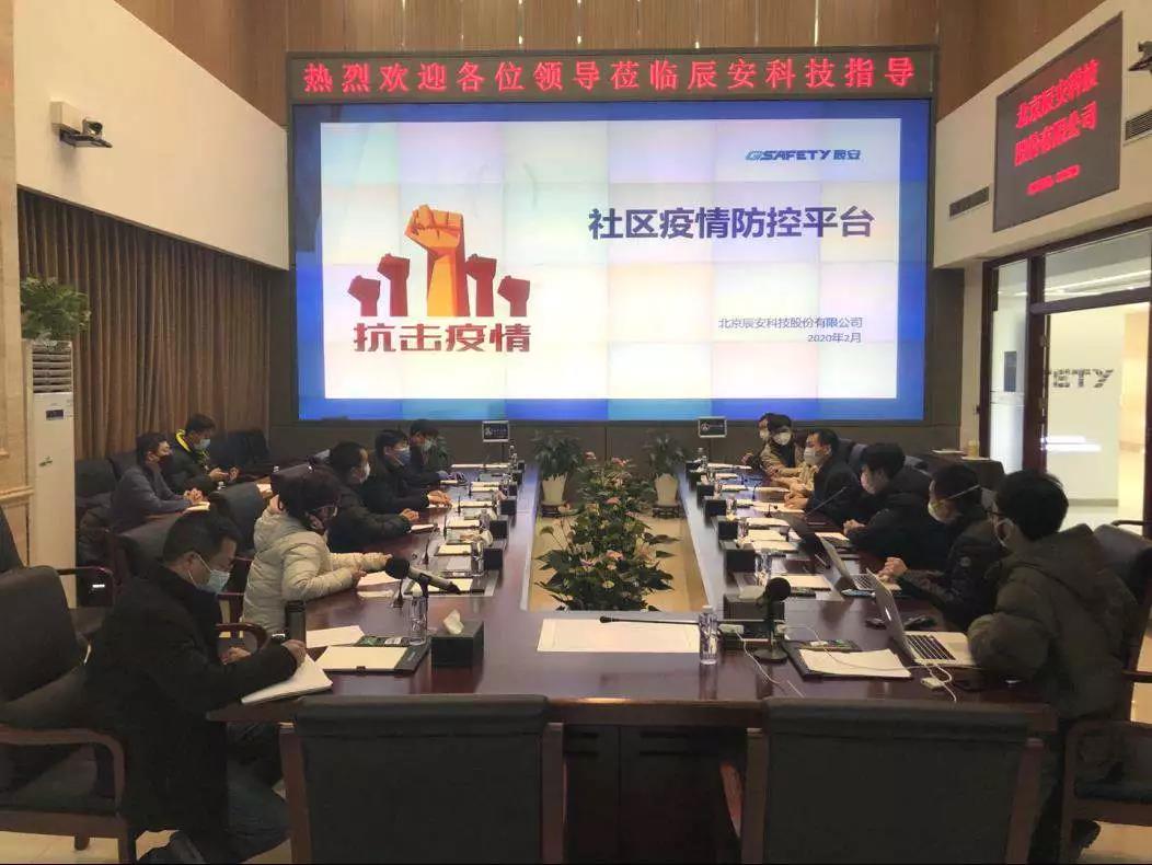 實創(chuàng)股份攜手辰安科技共抗“疫” 齊力打造“科學城北區(qū)疫情防控平臺” 實創(chuàng)股份攜手辰安科技共抗“疫” 齊力打造“科學城北區(qū)疫情防控平臺”