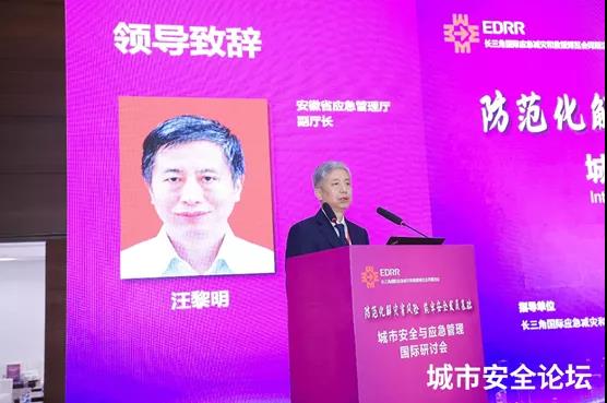 防范化解災害風險 筑牢安全發展基礎——辰安科技承辦城市安全與應急管理國際研討會圓滿成功 防范化解災害風險 筑牢安全發展基礎——辰安科技承辦城市安全與應急管理國際研討會圓滿成功