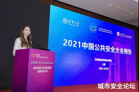 防范化解災害風險 筑牢安全發展基礎——辰安科技承辦城市安全與應急管理國際研討會圓滿成功 防范化解災害風險 筑牢安全發展基礎——辰安科技承辦城市安全與應急管理國際研討會圓滿成功