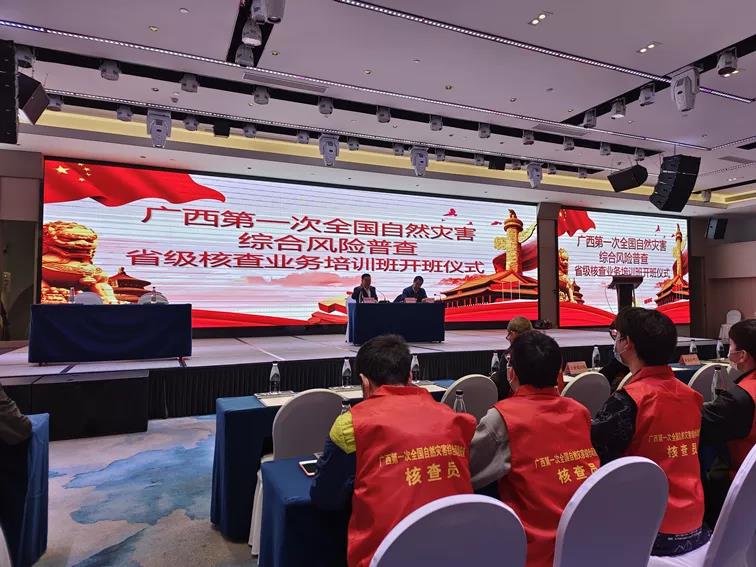 辰安科技持續(xù)助力廣西第一次全國(guó)自然災(zāi)害綜合風(fēng)險(xiǎn)普查工作推進(jìn) 辰安科技持續(xù)助力廣西第一次全國(guó)自然災(zāi)害綜合風(fēng)險(xiǎn)普查工作推進(jìn)