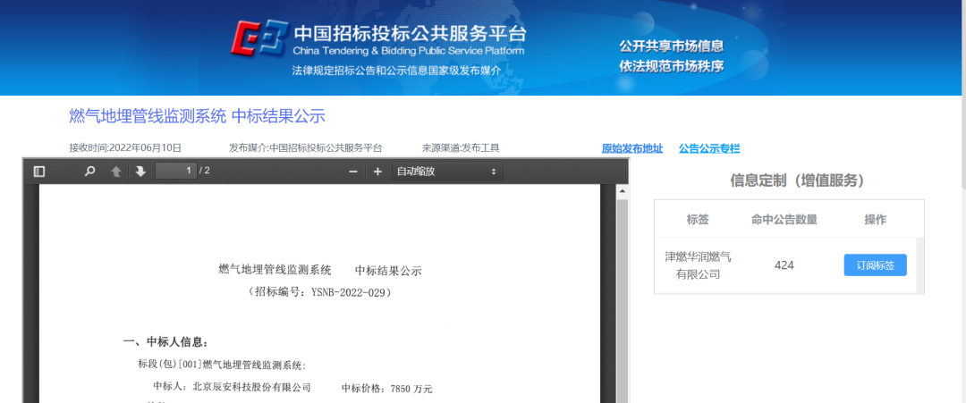 辰安科技燃氣監測業務在天津實現重要突破