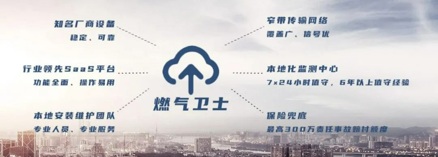 燃氣衛士 | 守護人間煙火,守候一方平安 燃氣衛士 | 守護人間煙火,守候一方平安