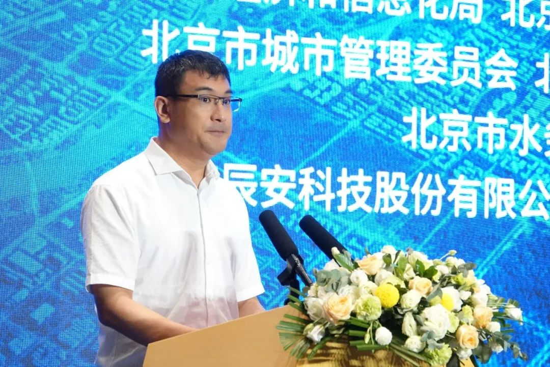 辰安科技研建的北京(懷柔)韌性城市示范區暨應用場景技術迭代平臺發布成功 辰安科技研建的北京(懷柔)韌性城市示范區暨應用場景技術迭代平臺發布成功