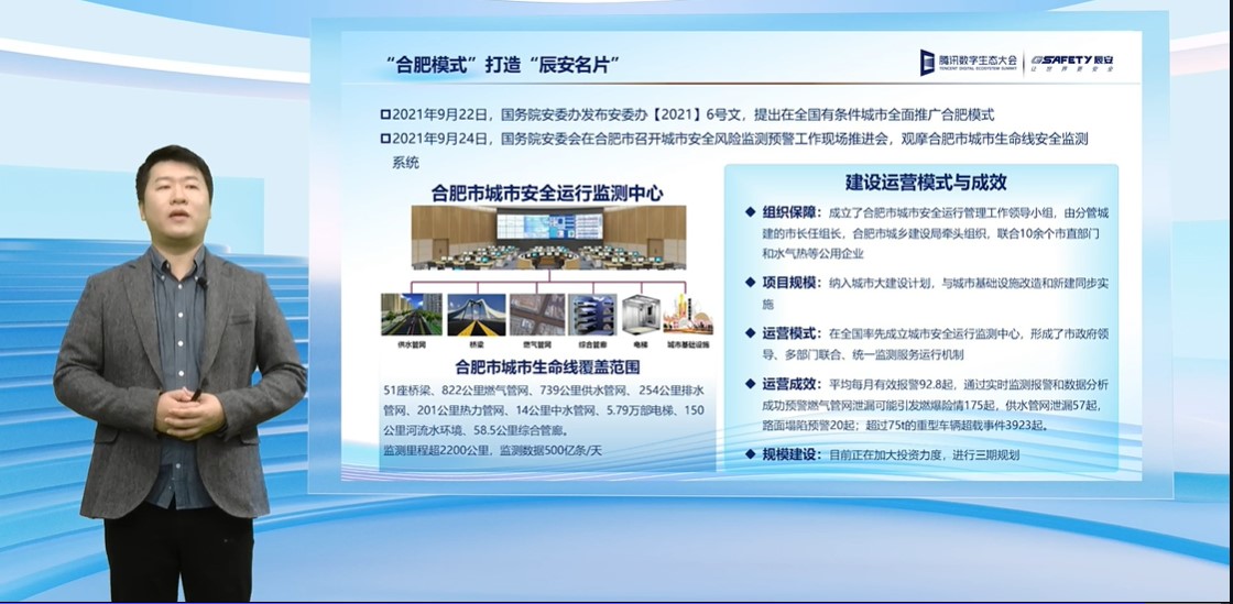 辰安科技亮相2022騰訊全球數字生態大會，攜手騰訊共繪公共安全產業新篇章