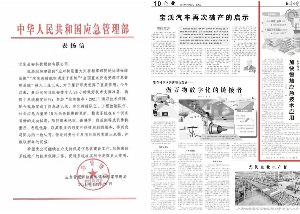 年終盤點I2022年辰安科技，智慧守護公眾安全