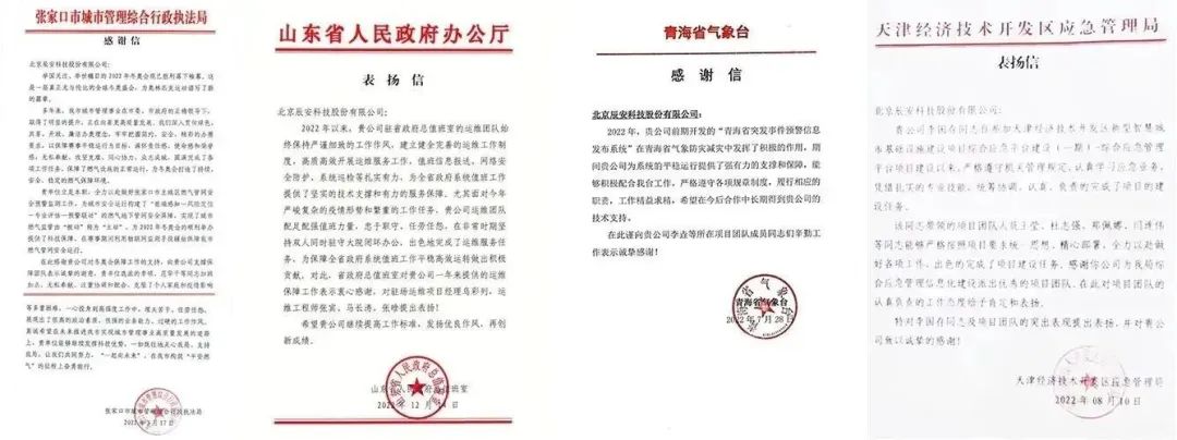 年終盤點I2022年辰安科技，智慧守護公眾安全