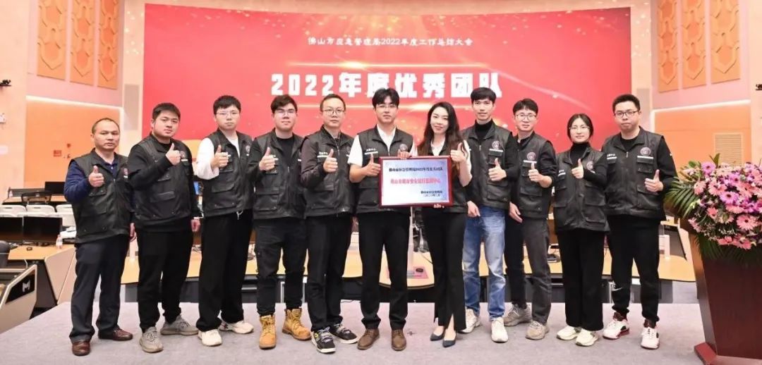 辰安科技佛山監(jiān)測(cè)中心運(yùn)營(yíng)團(tuán)隊(duì)榮獲2022年度優(yōu)秀團(tuán)隊(duì)獎(jiǎng)