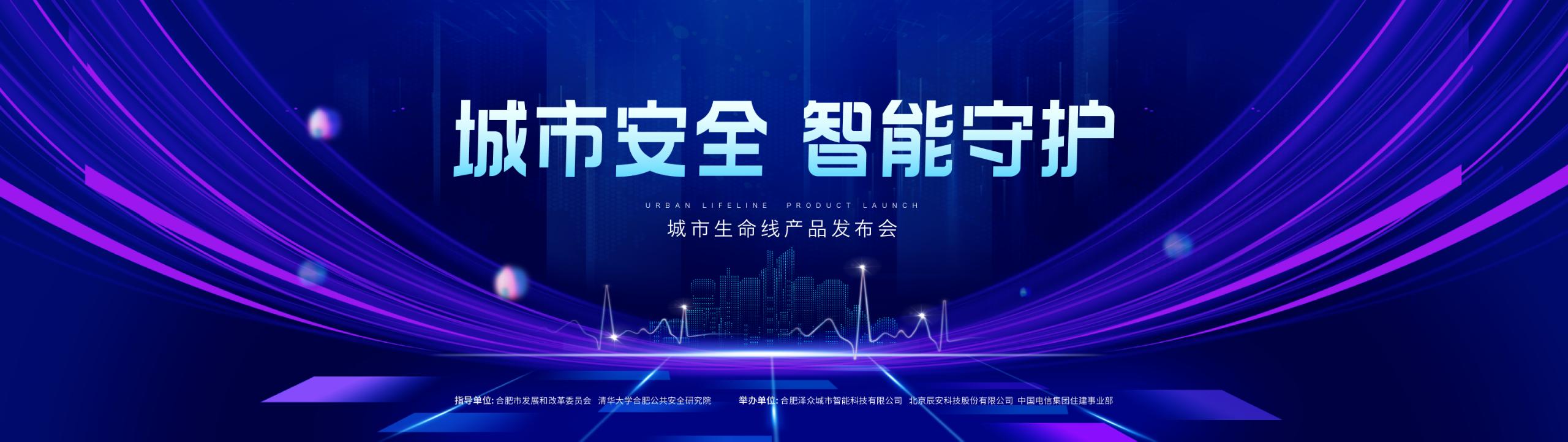 3月3日云改數轉 · 智慧生命線產品發布會重磅來襲 3月3日云改數轉 · 智慧生命線產品發布會重磅來襲