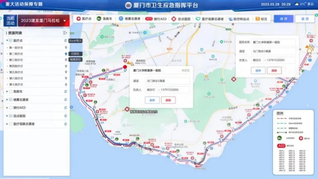 辰安科技承建的“廈門衛生應急指揮平臺”為廈門國際馬拉松活動安全保駕護航 辰安科技承建的“廈門衛生應急指揮平臺”為廈門國際馬拉松活動安全保駕護航