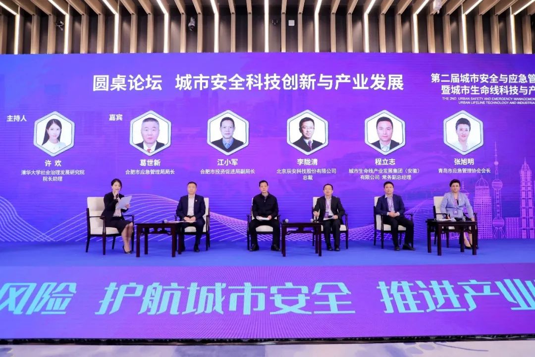 聚焦城市安全 | 辰安科技承辦的城市生命線科技與產業創新論壇在上海成功舉辦 聚焦城市安全 | 辰安科技承辦的城市生命線科技與產業創新論壇在上海成功舉辦