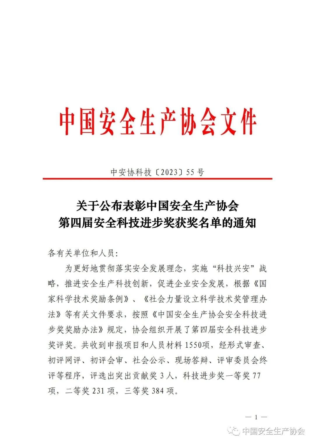 一等獎!辰安科技深度參與的“城市綜合風險監測管理與協同應急關鍵技術和應用”項目入選科技進步獎 一等獎!辰安科技深度參與的“城市綜合風險監測管理與協同應急關鍵技術和應用”項目入選科技進步獎