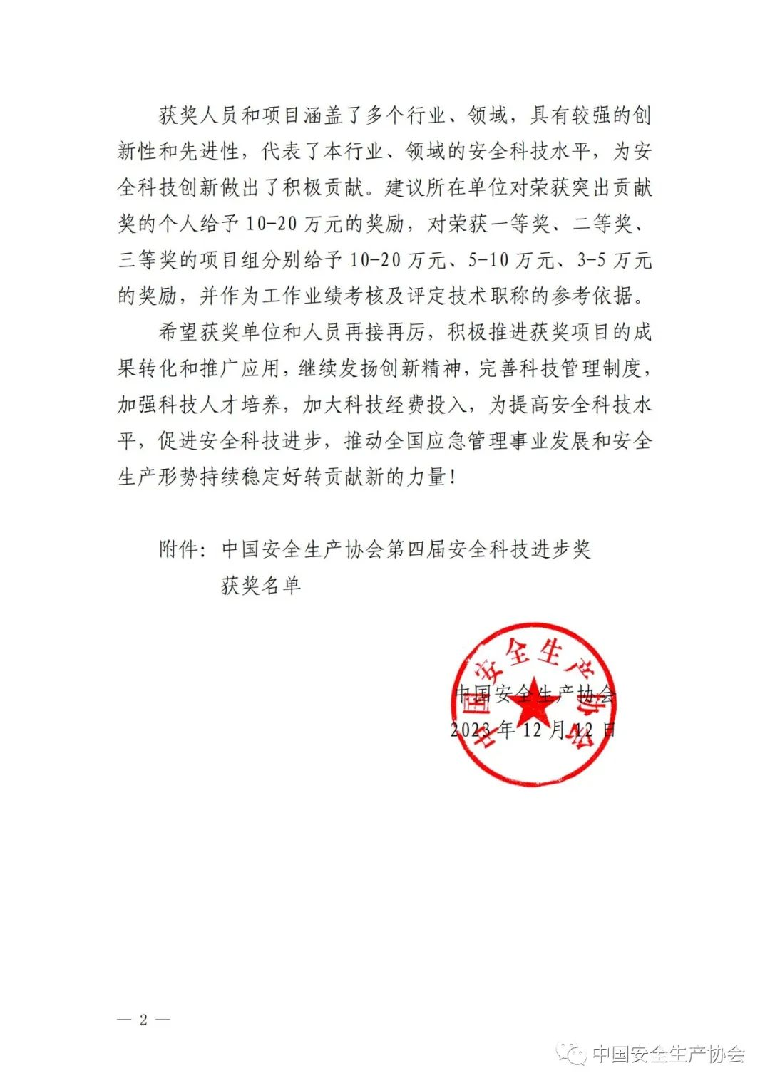 一等獎!辰安科技深度參與的“城市綜合風險監測管理與協同應急關鍵技術和應用”項目入選科技進步獎 一等獎!辰安科技深度參與的“城市綜合風險監測管理與協同應急關鍵技術和應用”項目入選科技進步獎