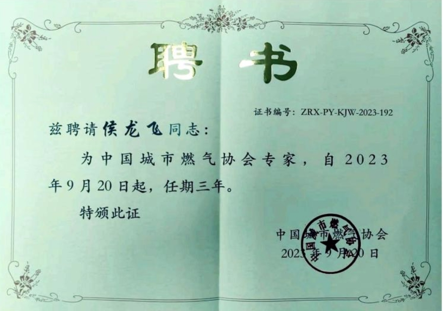 辰安科技子公司專家入選中燃協(xié)專家?guī)欤π袠I(yè)高水平高質(zhì)量發(fā)展 辰安科技子公司專家入選中燃協(xié)專家?guī)欤π袠I(yè)高水平高質(zhì)量發(fā)展