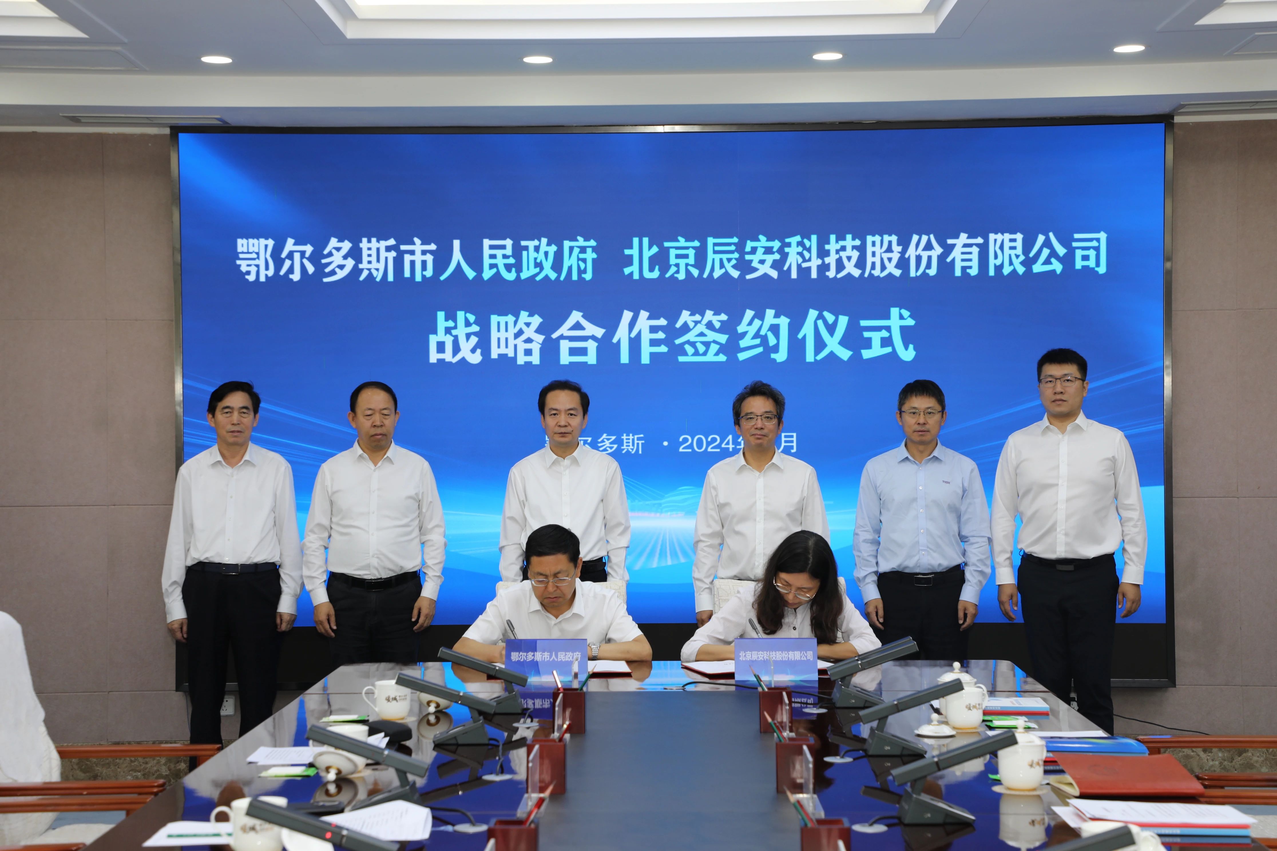 鄂爾多斯市政府與辰安科技簽署戰略合作協議 杜匯良 鄭家升出席并見證簽約 鄂爾多斯市政府與辰安科技簽署戰略合作協議 杜匯良 鄭家升出席并見證簽約