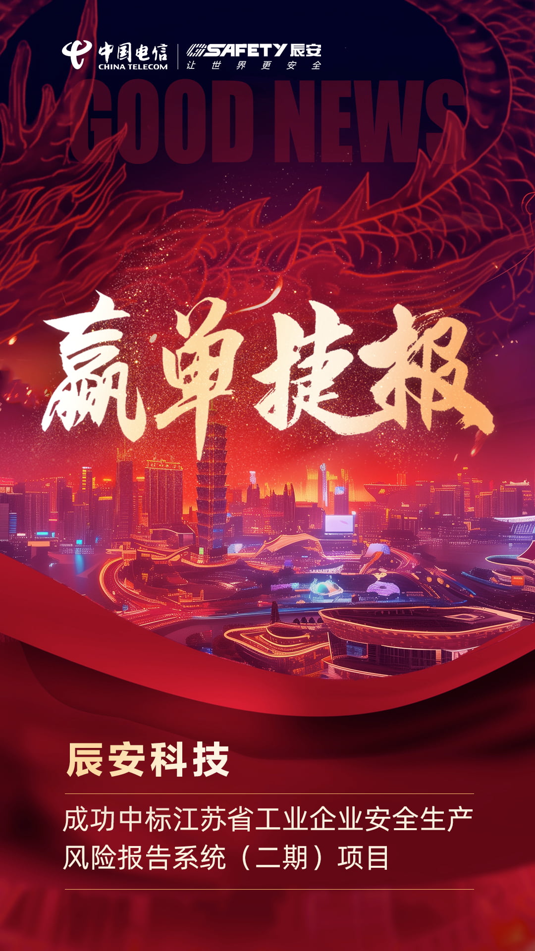 再開新局!辰安科技中標江蘇省工業企業安全生產風險報告系統(二期)項目 再開新局!辰安科技中標江蘇省工業企業安全生產風險報告系統(二期)項目